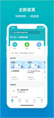 TronClass 暢課 － 行動化數位學習互動平台 android App screenshot 4